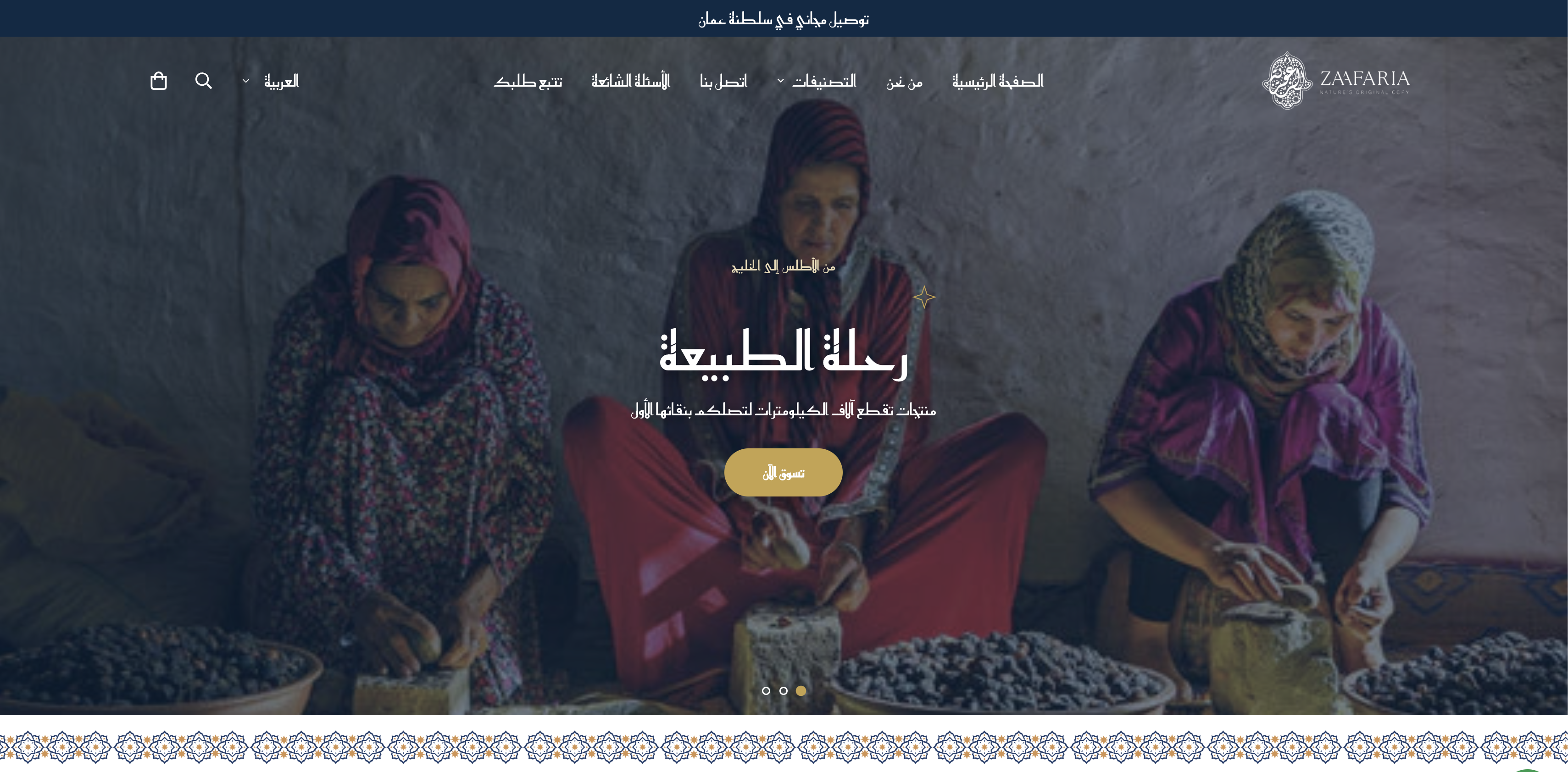 Zaafaria store